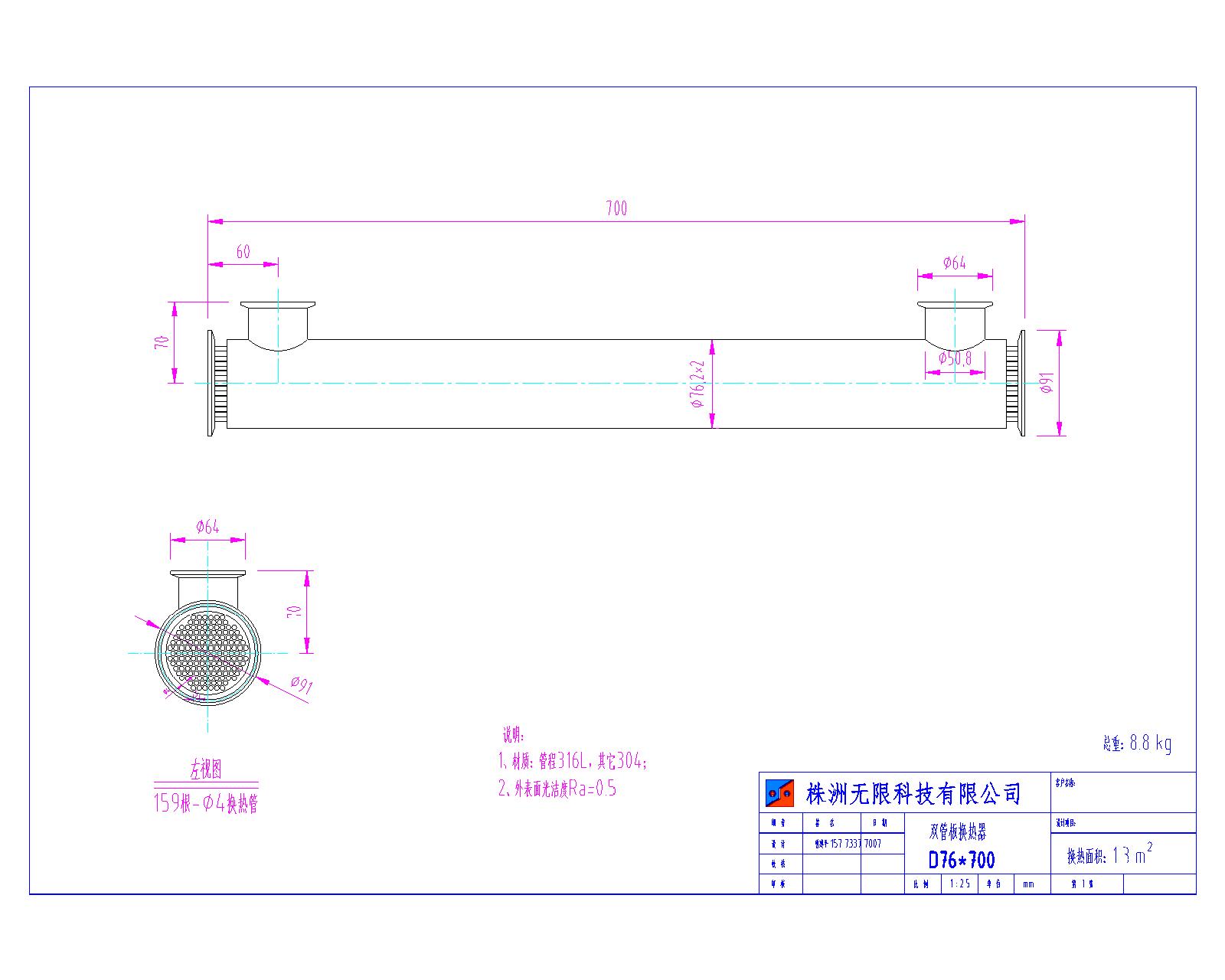 雙管板換熱器D76×700圖紙
