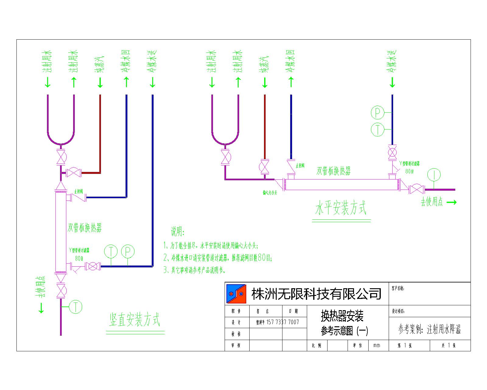 雙管板換熱器安裝參考示意圖1