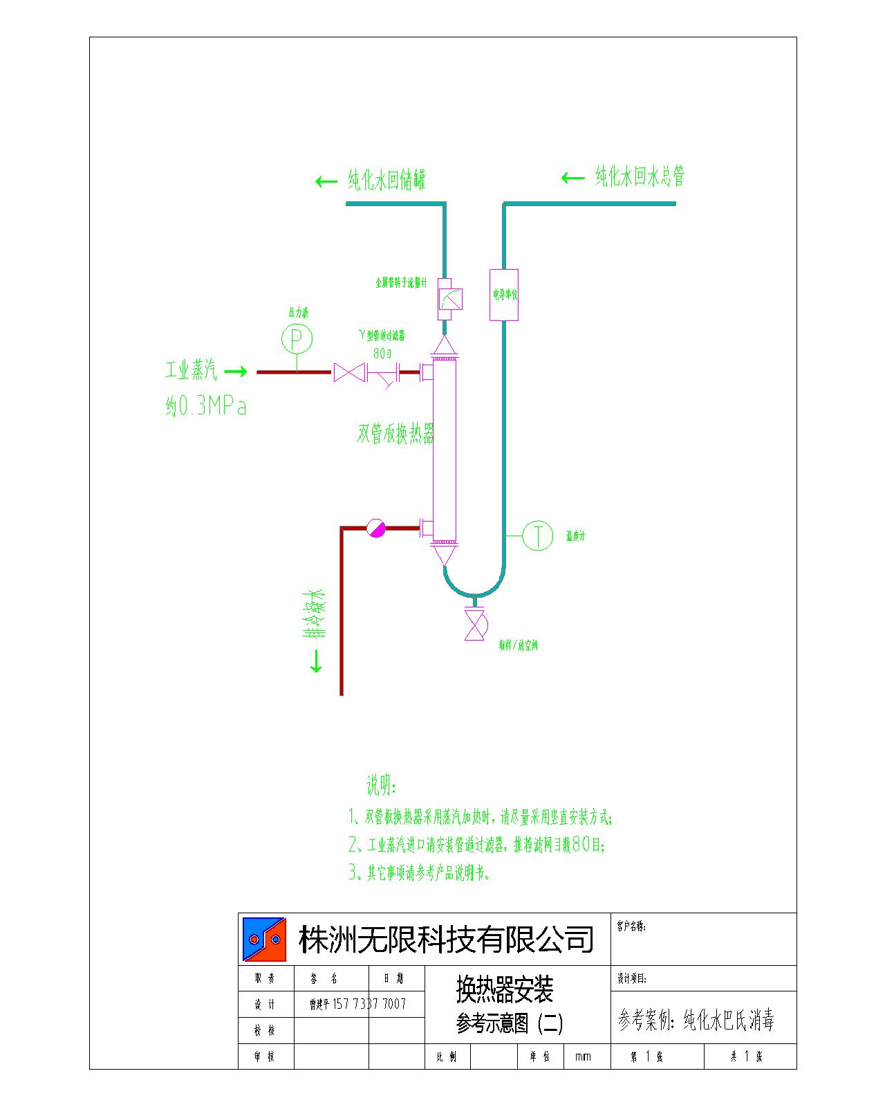 雙管板換熱器巴氏消毒安裝參考圖