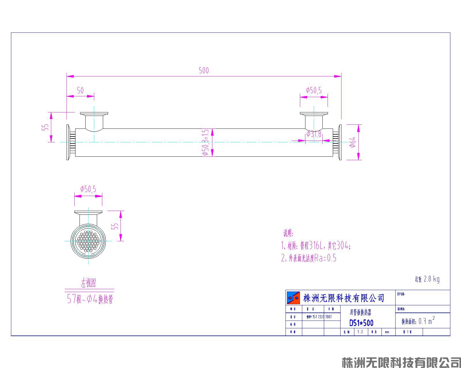 雙管板換熱器D51×500(圖1)